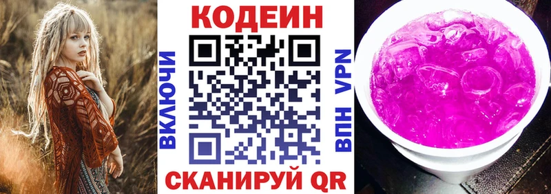 Codein Purple Drank  Гороховец 
